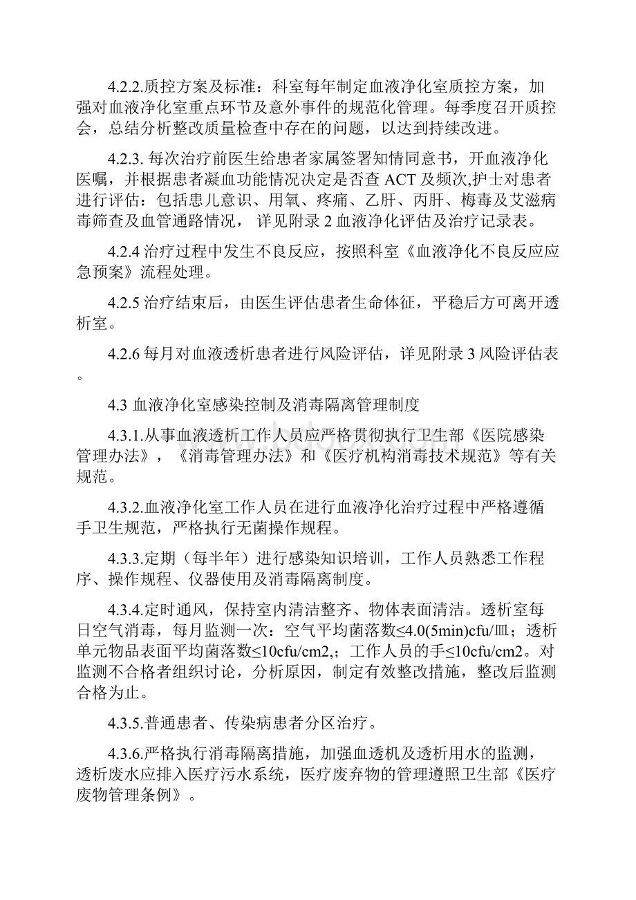 血液净化室管理制度修改稿jci版.docx_第2页