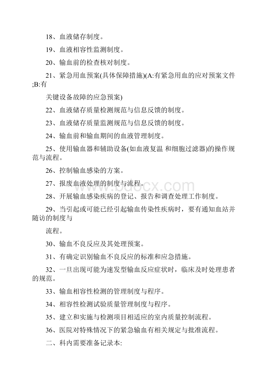 输血科二甲复审准备材料.docx_第2页