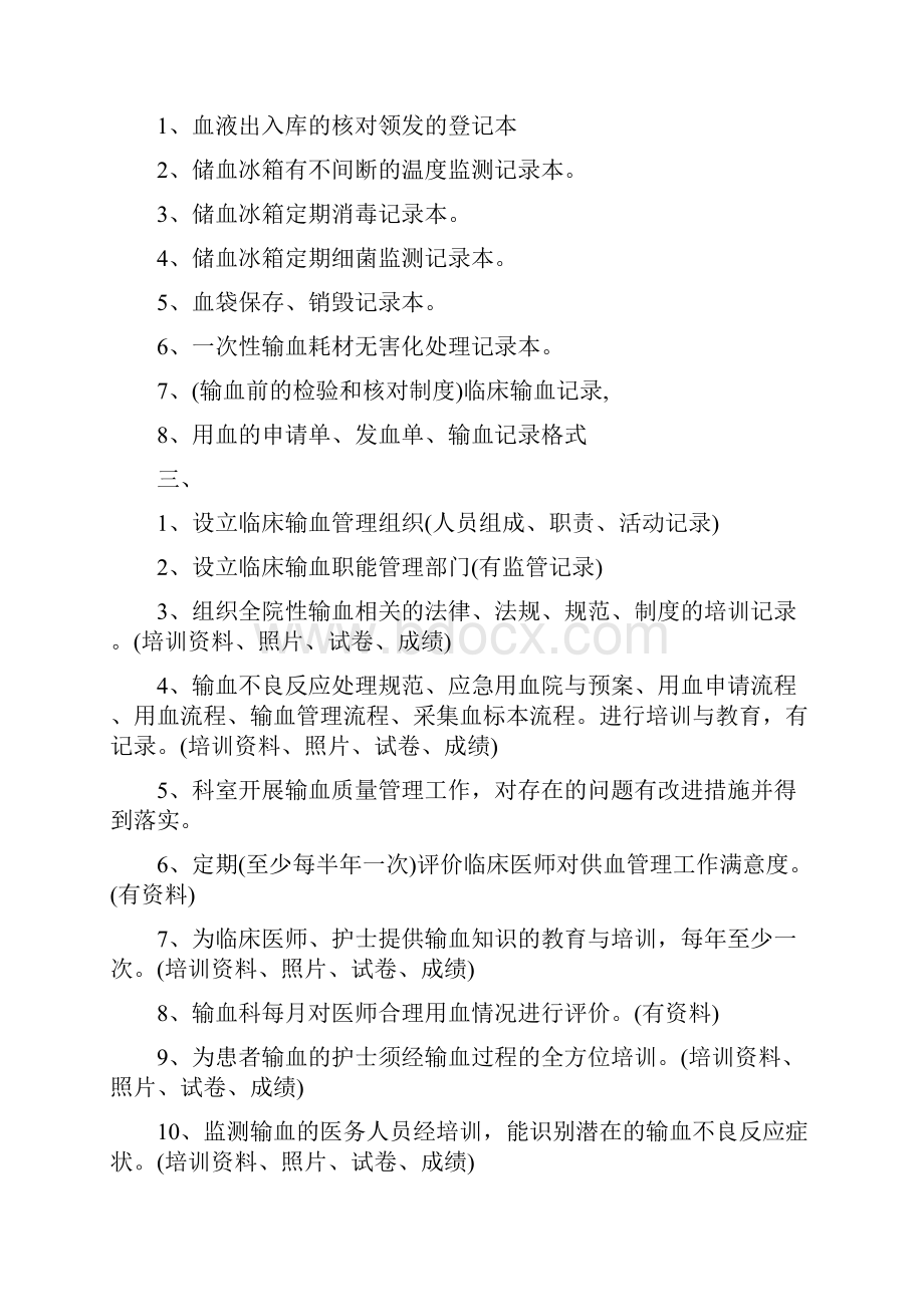 输血科二甲复审准备材料.docx_第3页