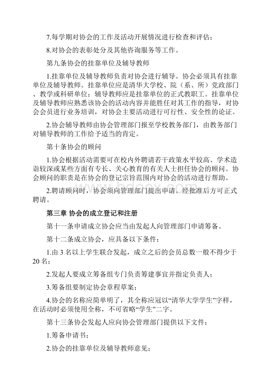 清华大学学生社团协会工作手册.docx_第3页