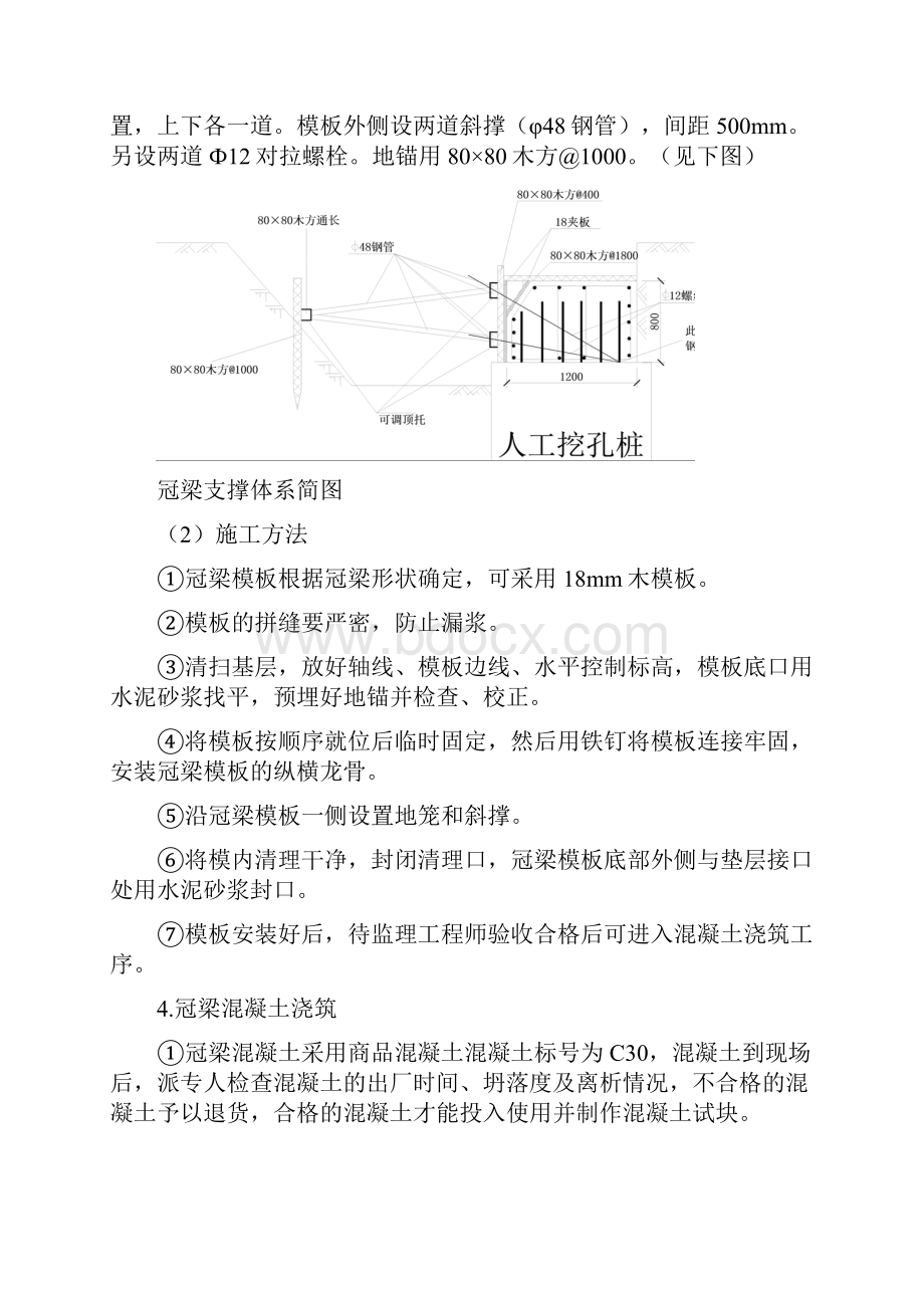 冠梁施工方案.docx_第3页