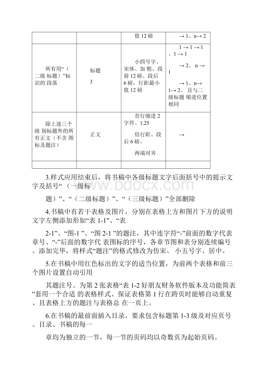 二级MSOffice真题第9套完整解析.docx_第2页