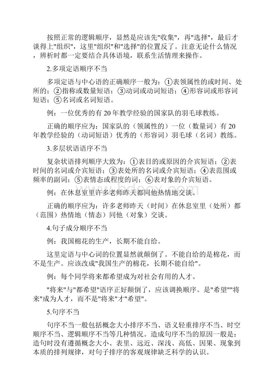 初中语文基础知识的归纳总结及语文解题方法.docx_第2页