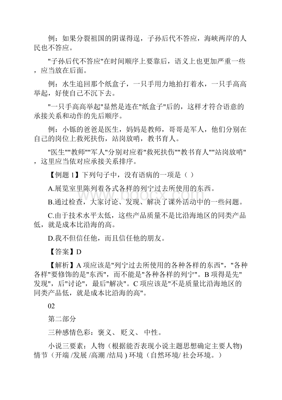 初中语文基础知识的归纳总结及语文解题方法.docx_第3页