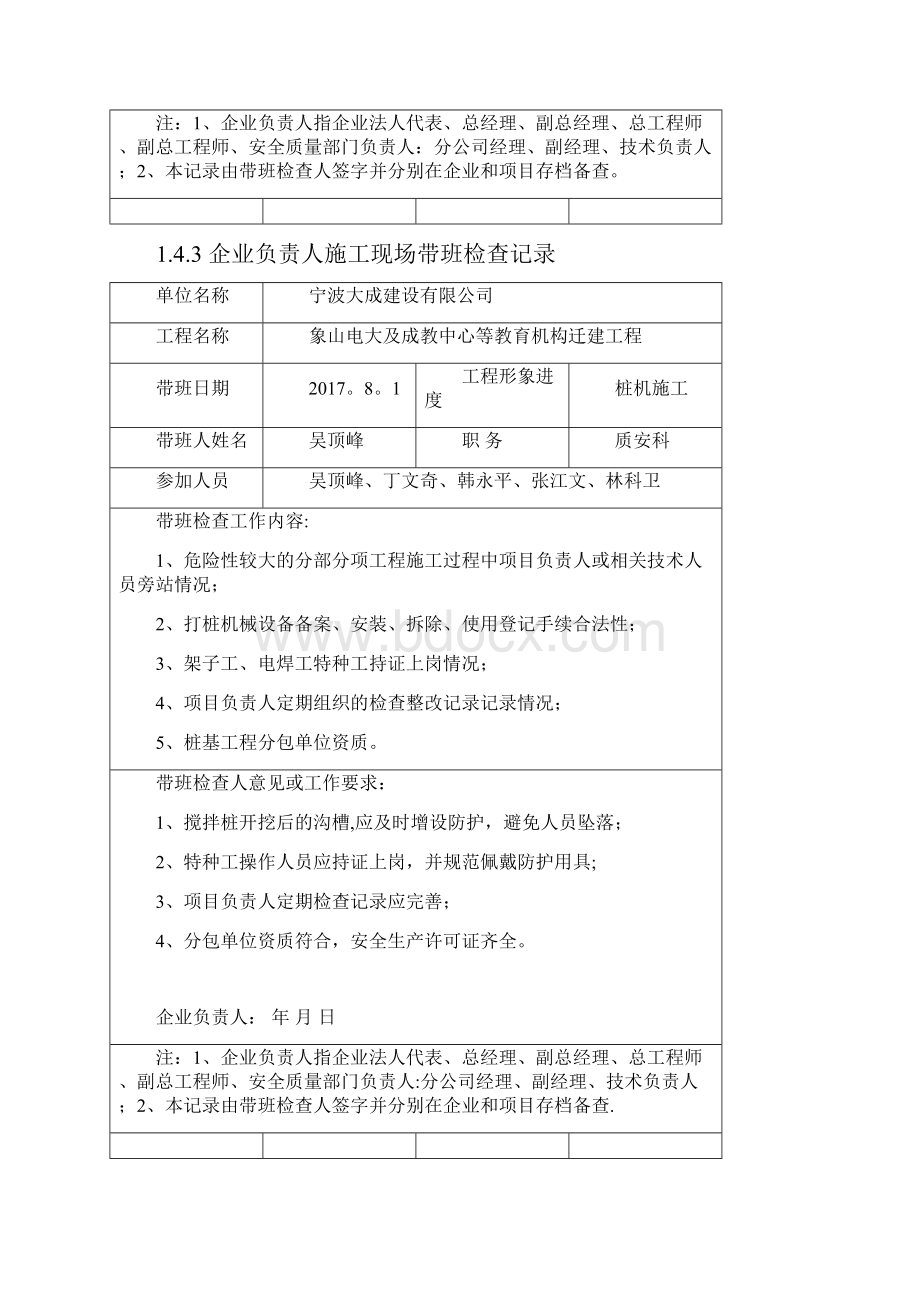 143企业负责人施工现场带班检查记录方案.docx_第2页