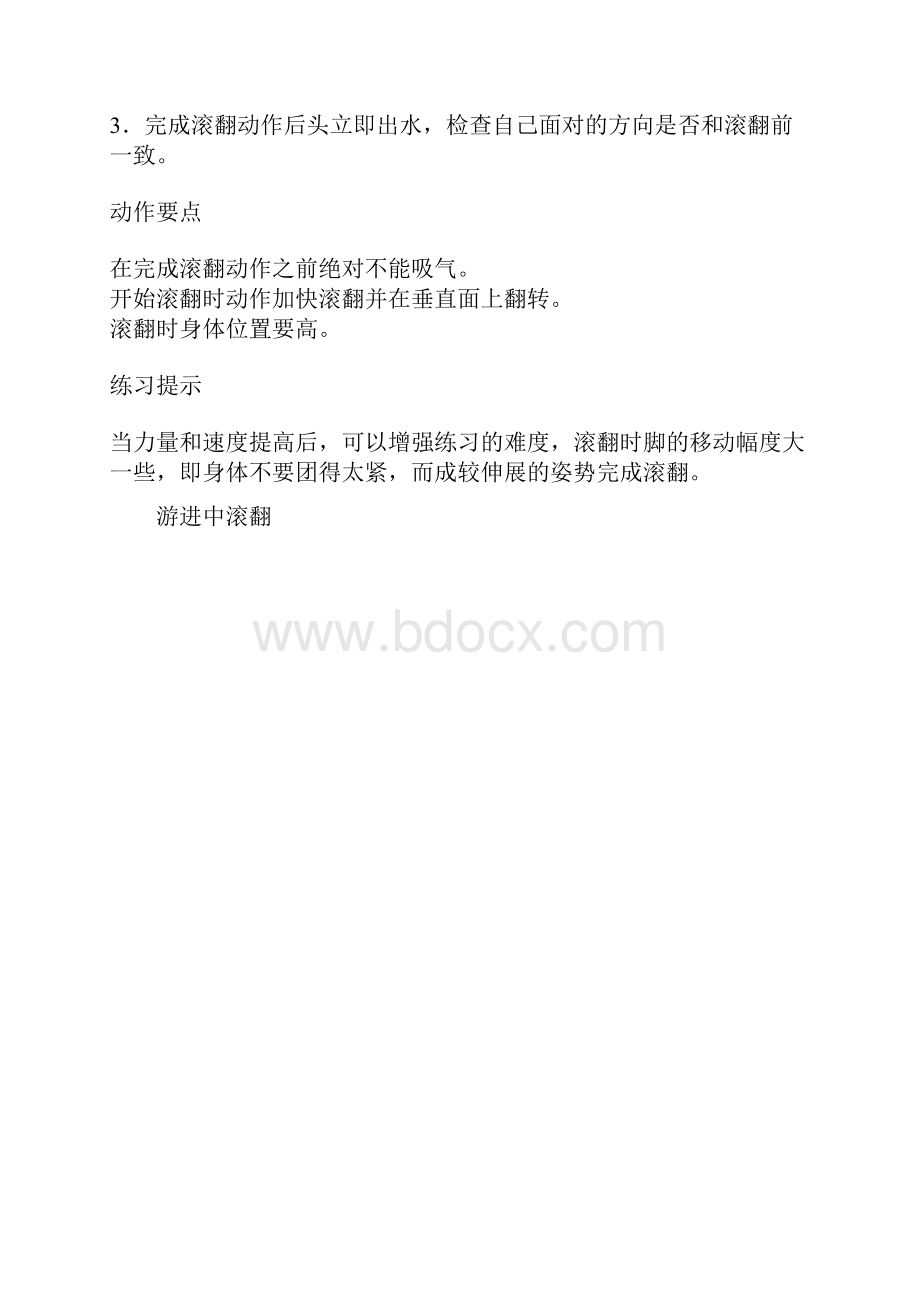 游泳教你学会仰泳蛙泳自由泳蝶泳四式回转转身优选.docx_第3页