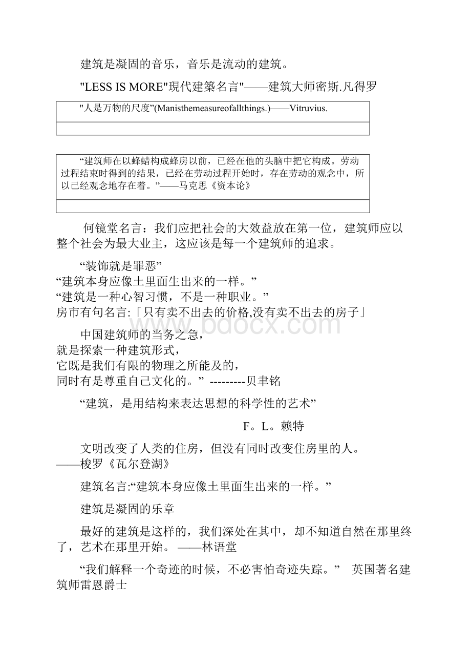 建筑名言1.docx_第3页