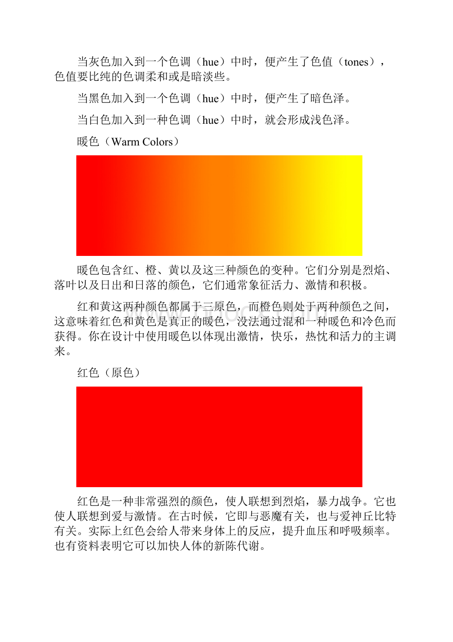 一设计师的配色理论你真懂颜色了吗.docx_第3页