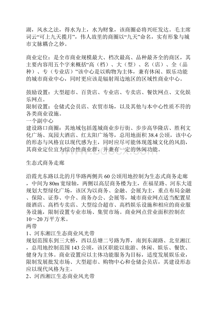 湘潭城市商业功能定位与规划发展目标.docx_第3页