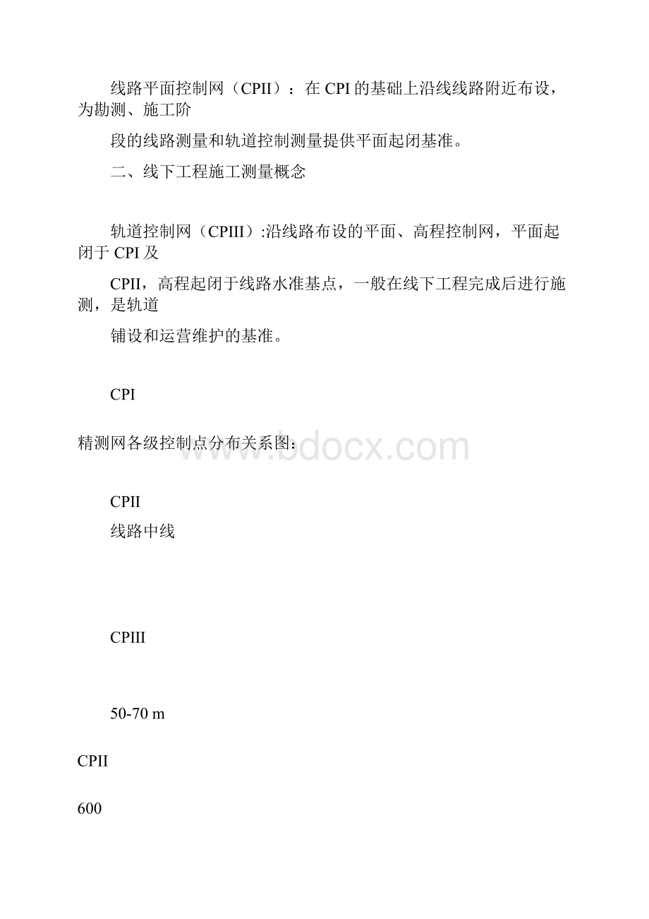 高速铁路线下工程施工测量技术交底培训.docx_第3页