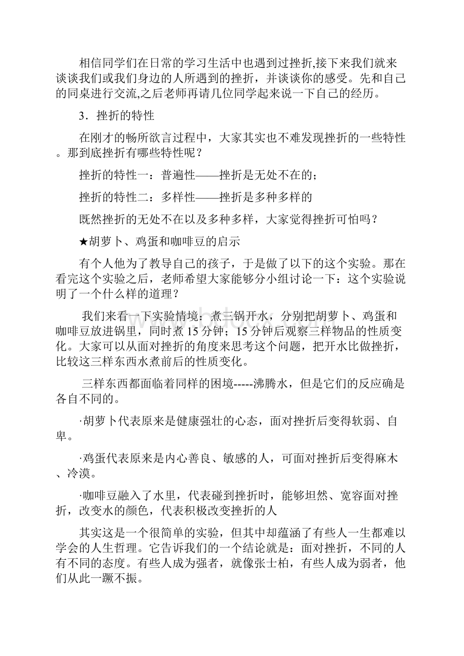 心理C级证书面试题3如何帮助学生提高抗挫折能力.docx_第3页