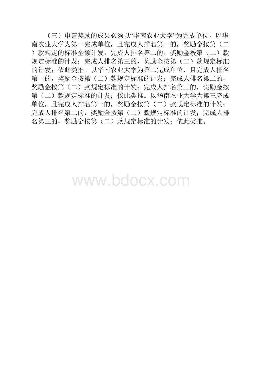 华南农大教职工奖励办法.docx_第3页