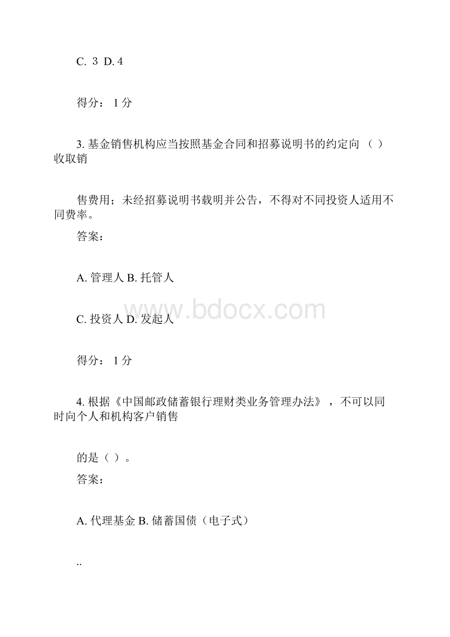 中国邮政储蓄银行理财产品销售从业人员资格考试试题A.docx_第2页