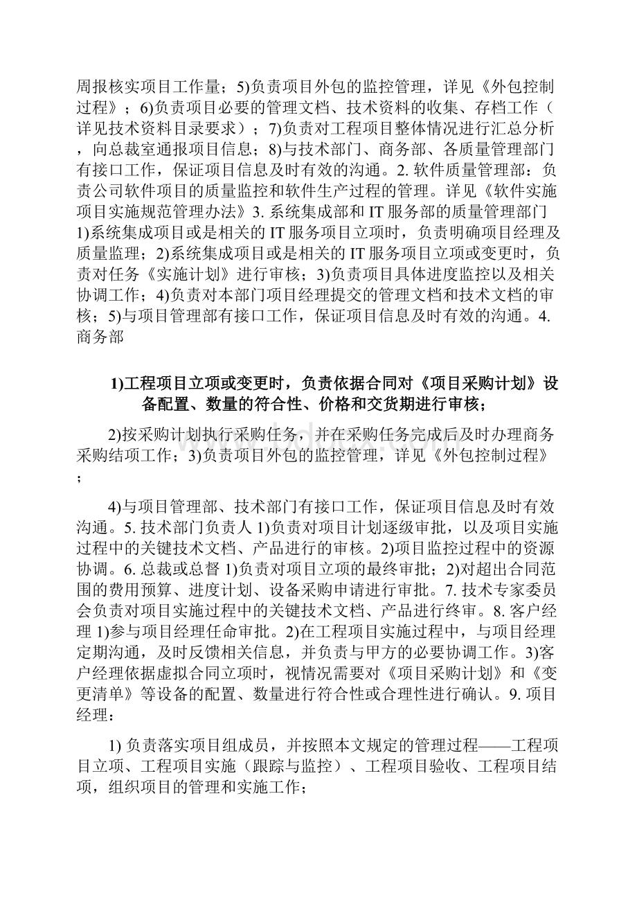 工程项目管理制度系统集成.docx_第2页