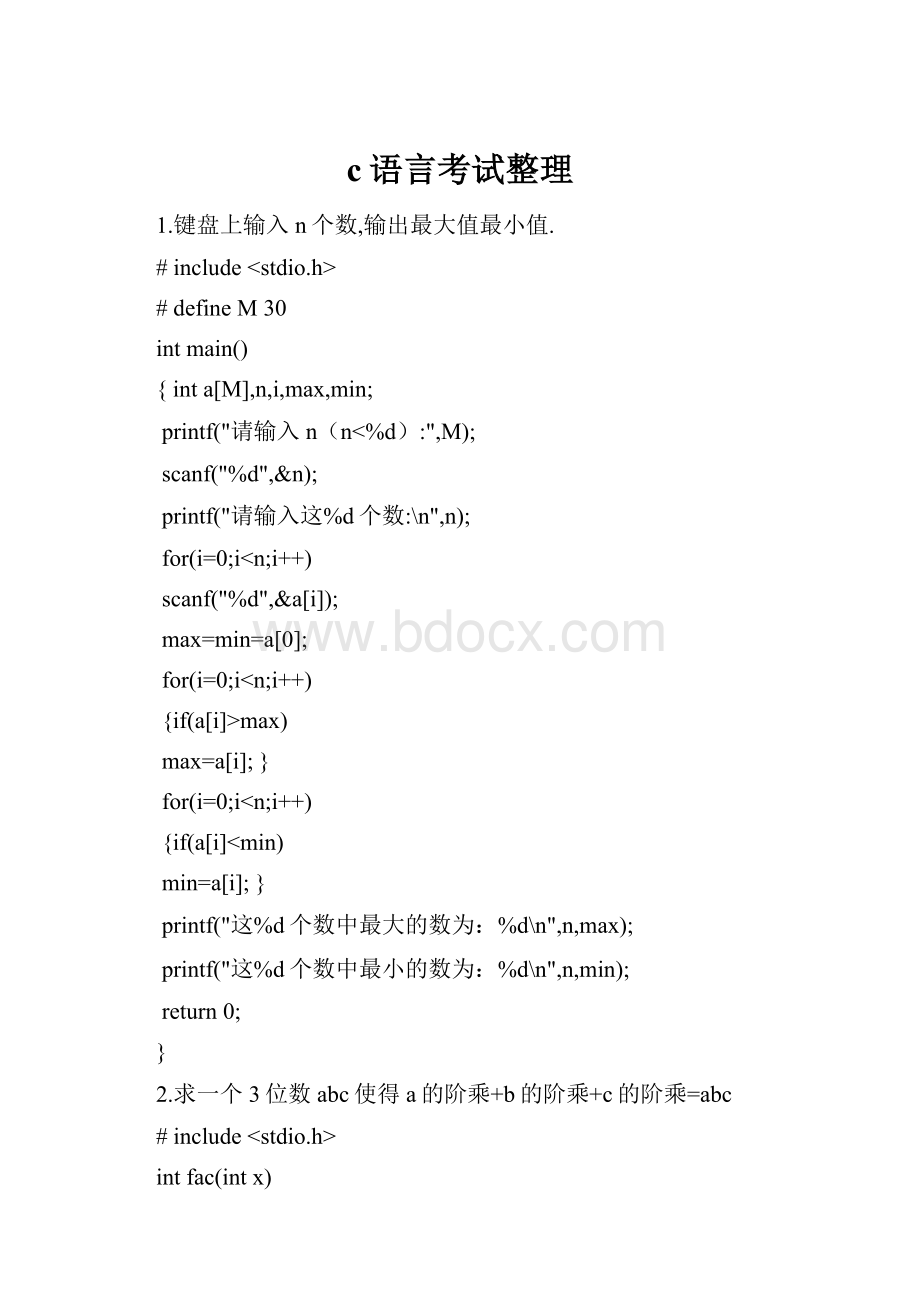 c语言考试整理.docx_第1页