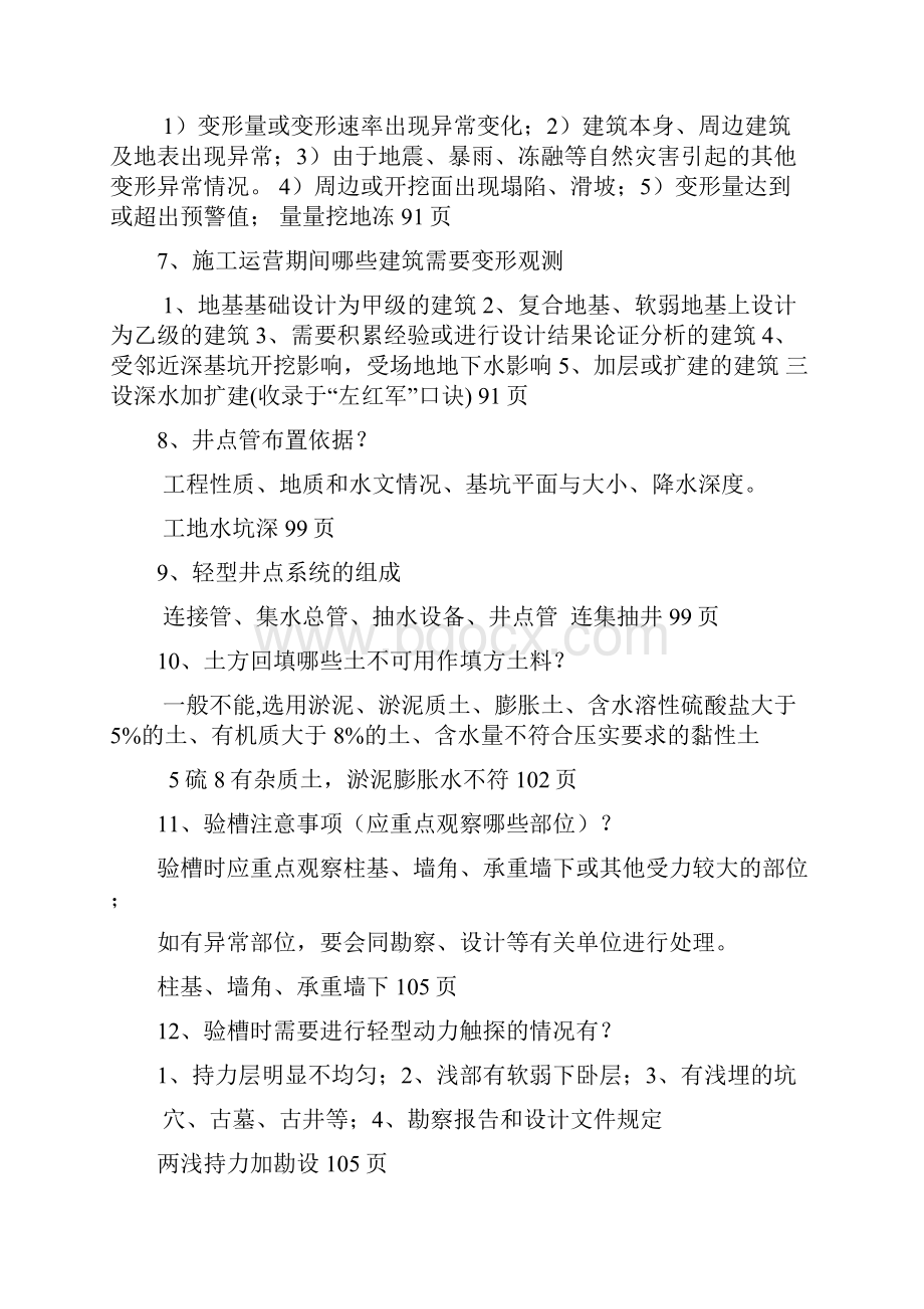 建筑实务案例题口诀.docx_第2页