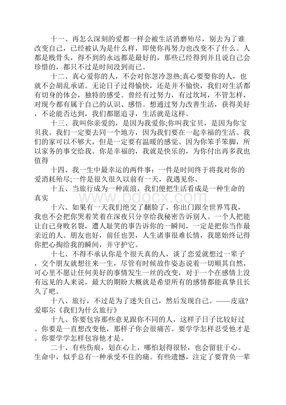 关于爱情的青春说说 有关友情短语心情说说.docx_第2页