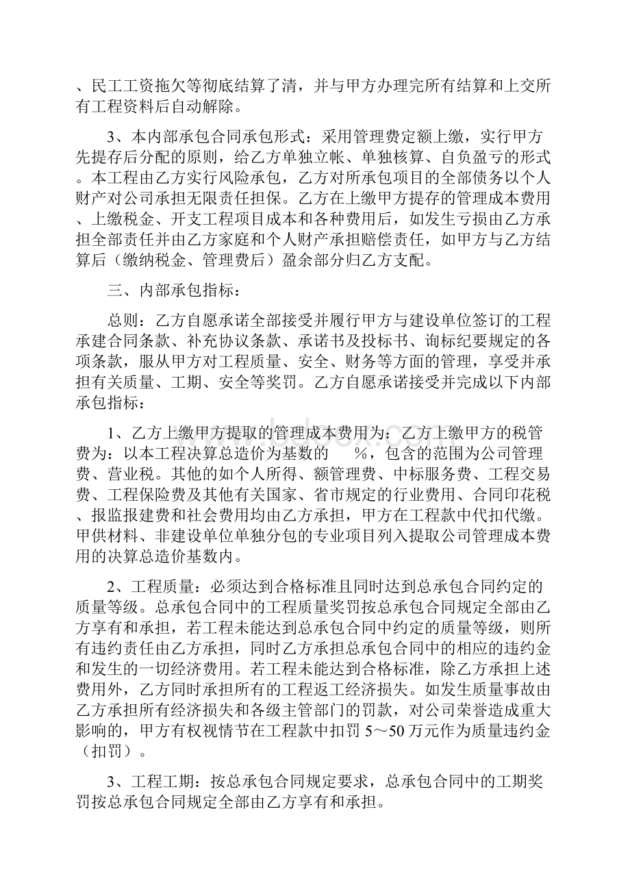 工程项目内部承包合同新版本.docx_第2页