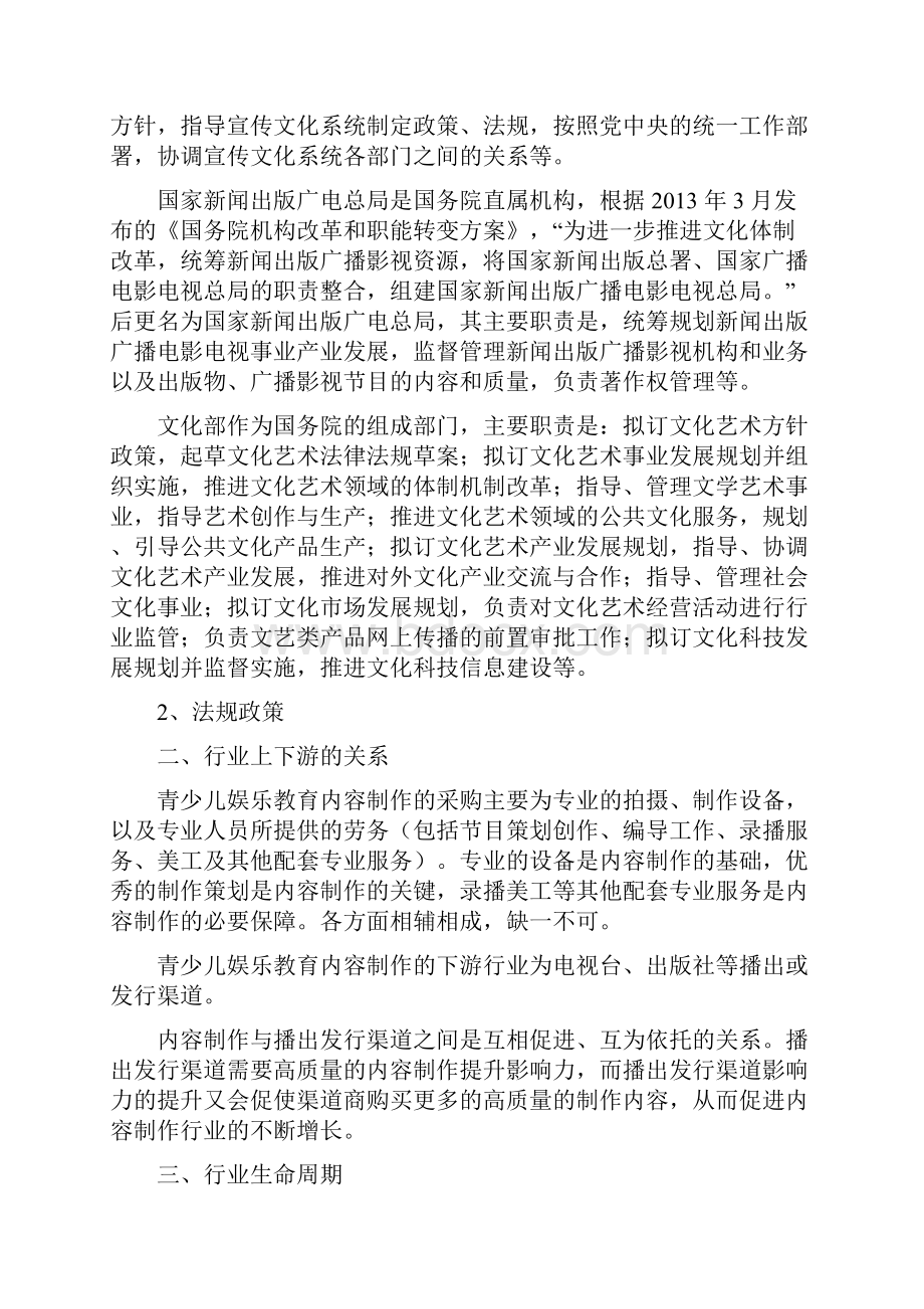 青少儿娱乐教育内容制作行业分析报告完美版.docx_第3页