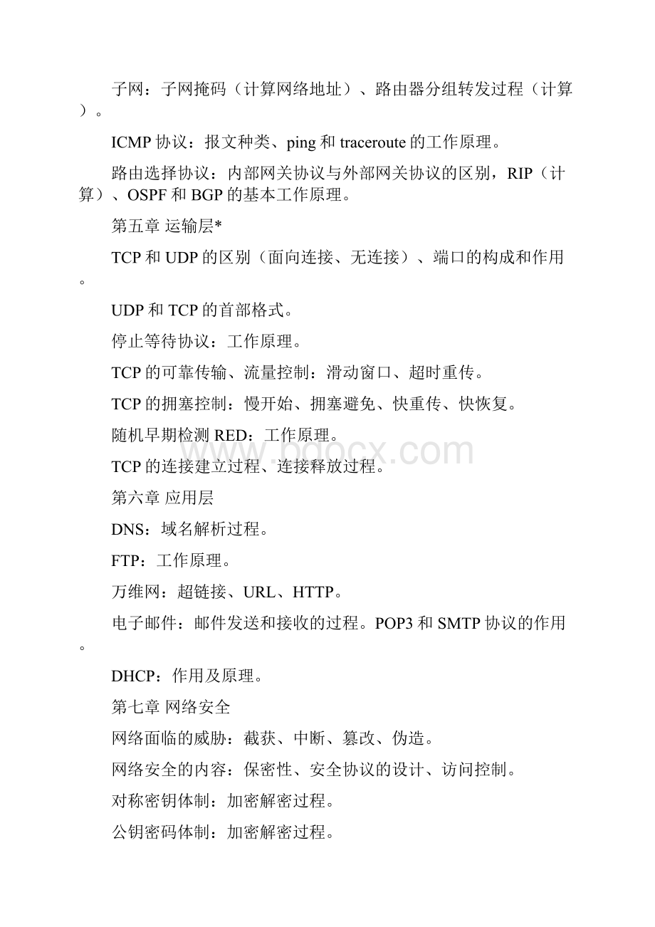 计算机网络复习.docx_第2页