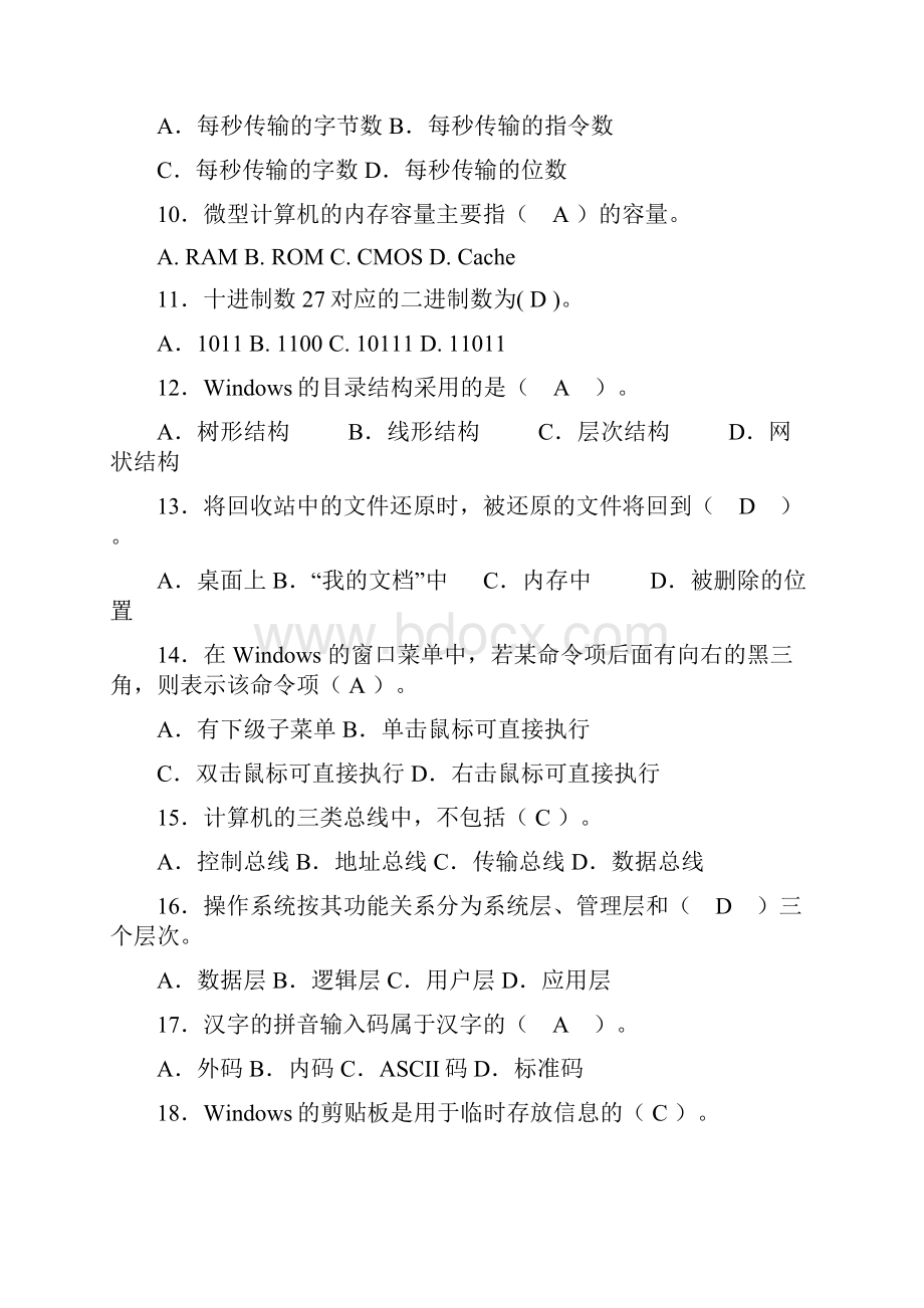 甘肃省事业单位考试计算机经典试题.docx_第2页