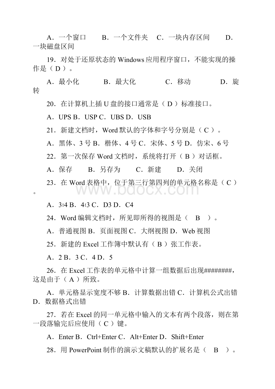 甘肃省事业单位考试计算机经典试题.docx_第3页