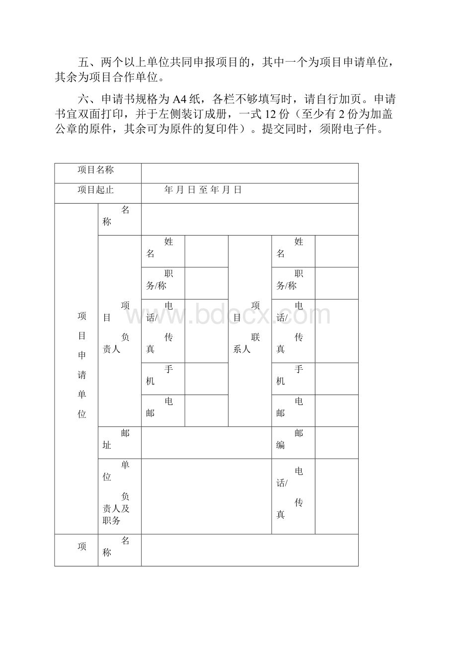 广东省战略性新兴产业专利信息资源开发利用项目申请书.docx_第2页