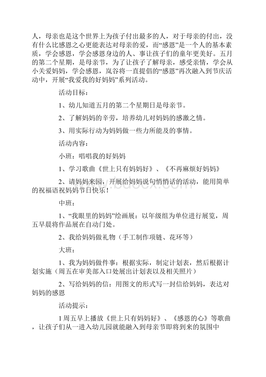 托班幼儿园母亲节活动策划方案精选9篇.docx_第3页