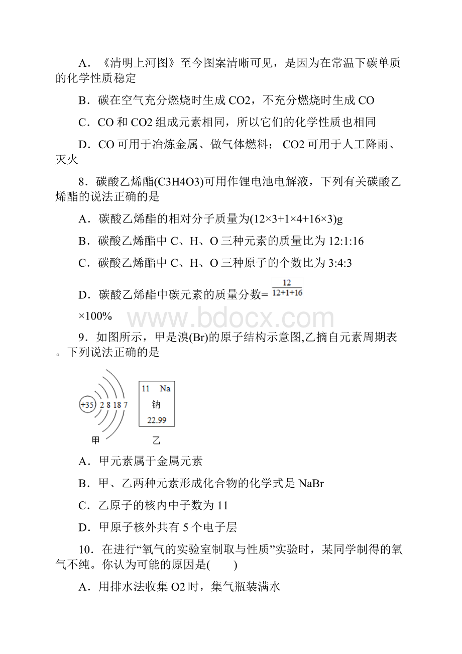 朝阳市上册期中初三化学试题含答案.docx_第3页