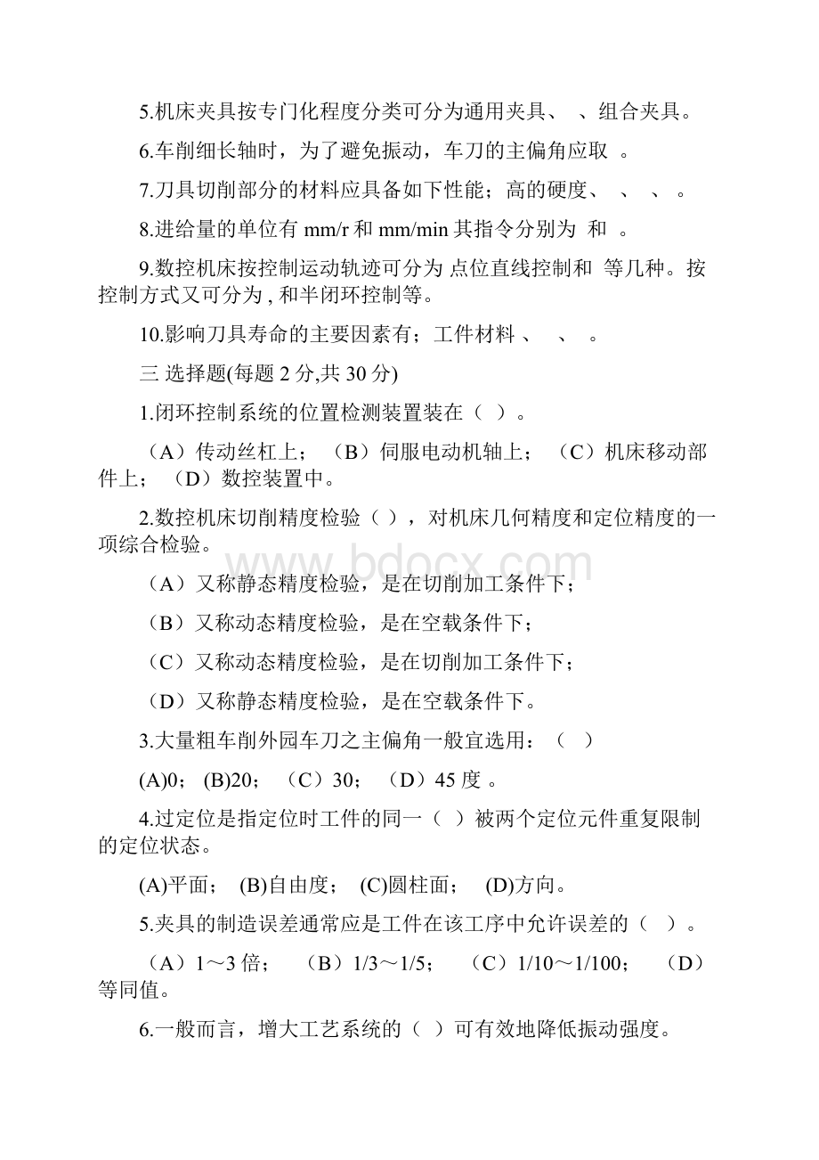 CNC编程与操作试题及其答案.docx_第2页