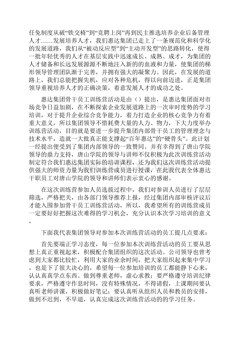 领导在培训会上的讲话多篇.docx_第3页