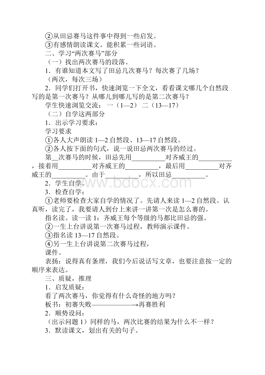 长春版小学五年级下册语文《田忌赛 马》教案三篇.docx_第2页