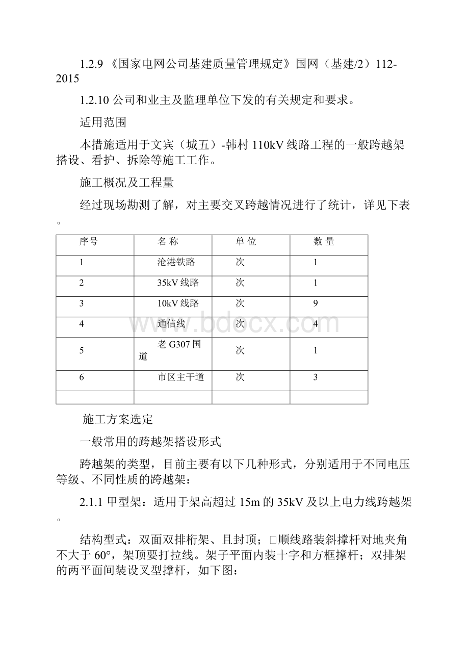 一般跨越架搭设施工方案.docx_第2页