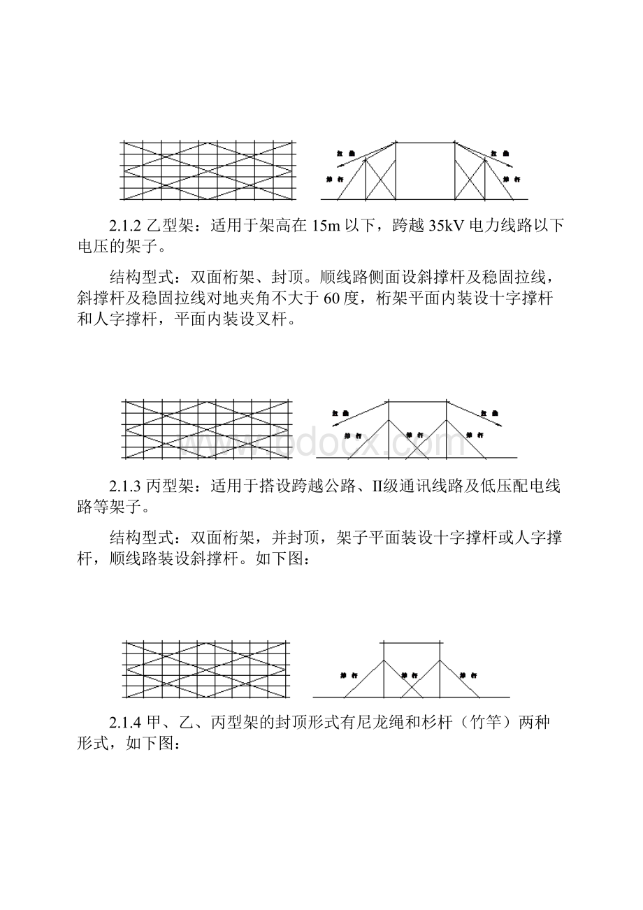 一般跨越架搭设施工方案.docx_第3页