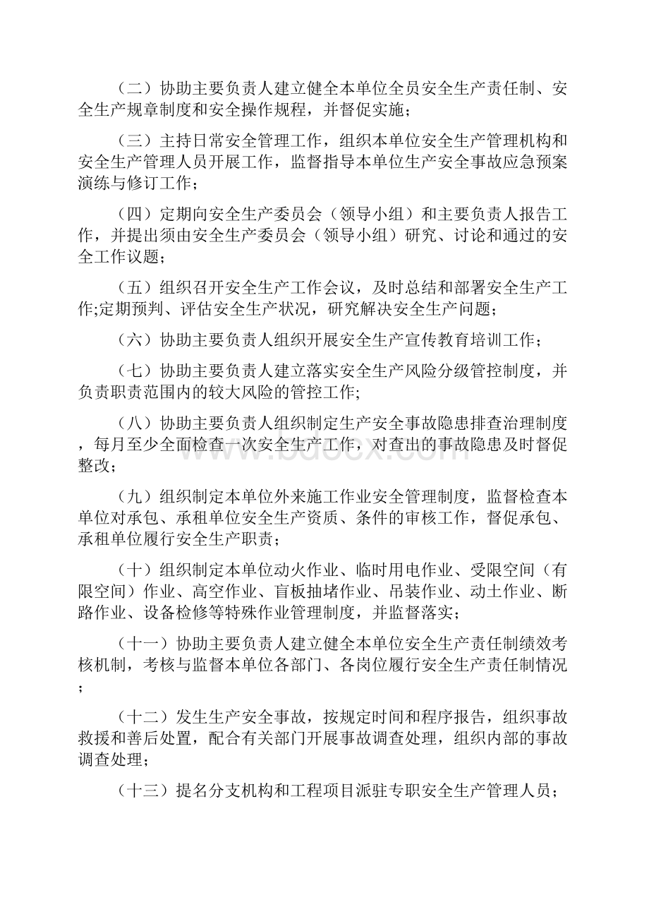 生产经营单位全员安全生产责任清单.docx_第3页