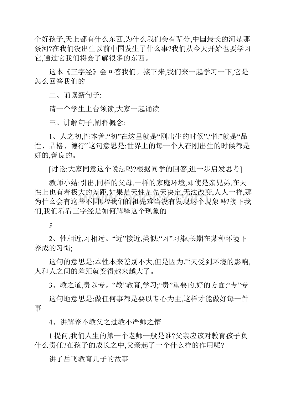 小学三年级地方课程传统文化教案.docx_第2页