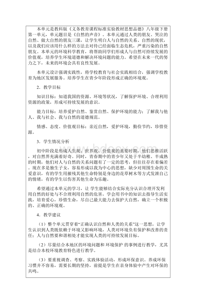 八年级下册教案部分.docx_第2页