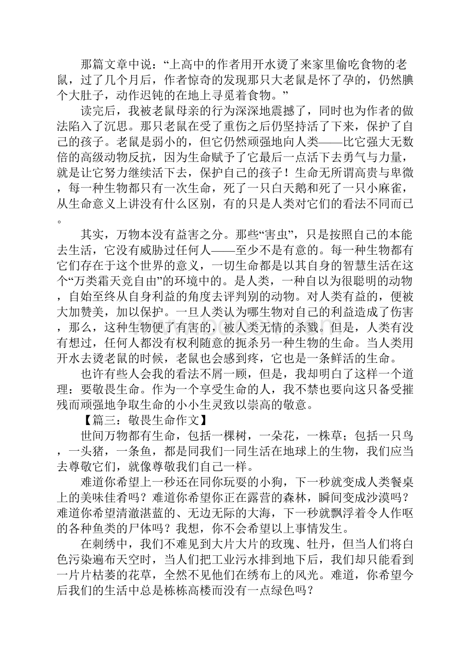 敬畏生命议论文作文.docx_第2页