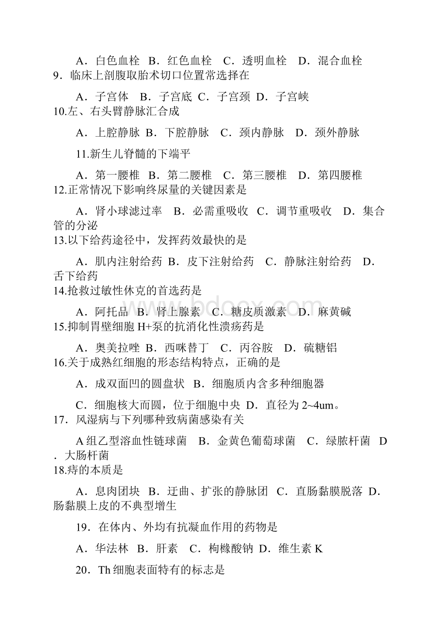 山东省春季高考护理真题.docx_第2页