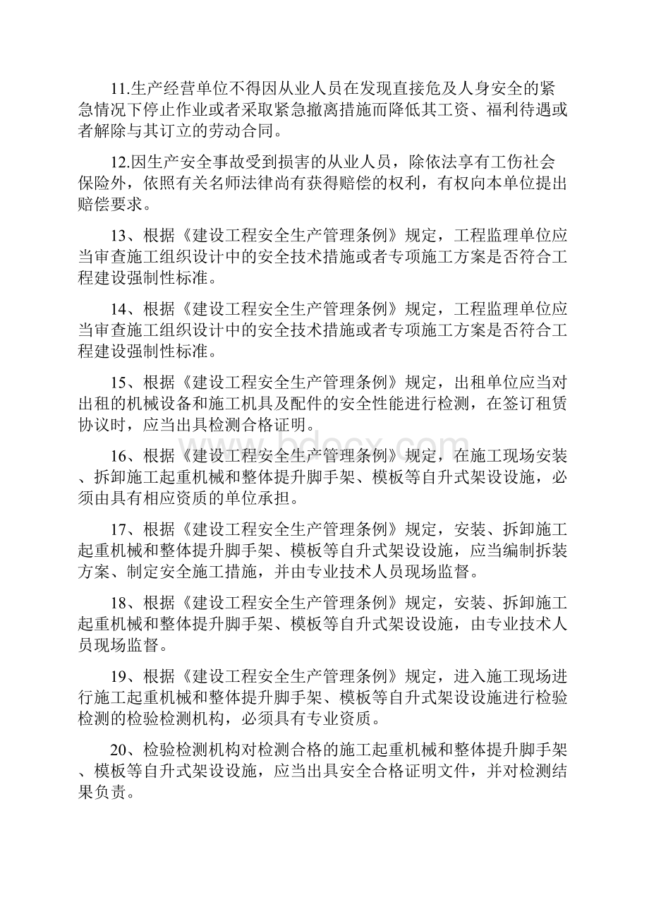 专职安全员C证考试题库整理 含答案.docx_第2页