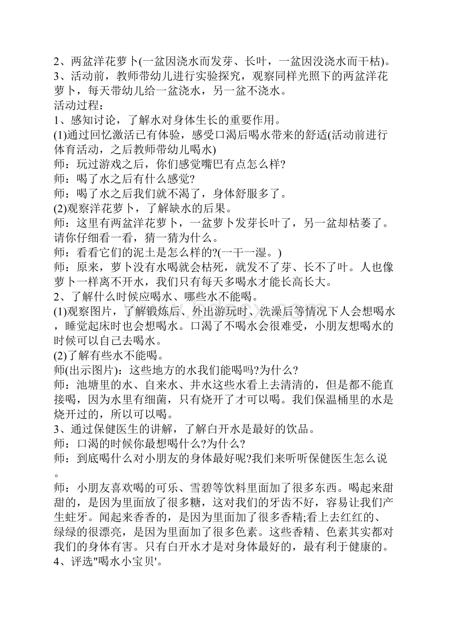 幼儿园小班健康喝水教案10篇精选含反思.docx_第3页