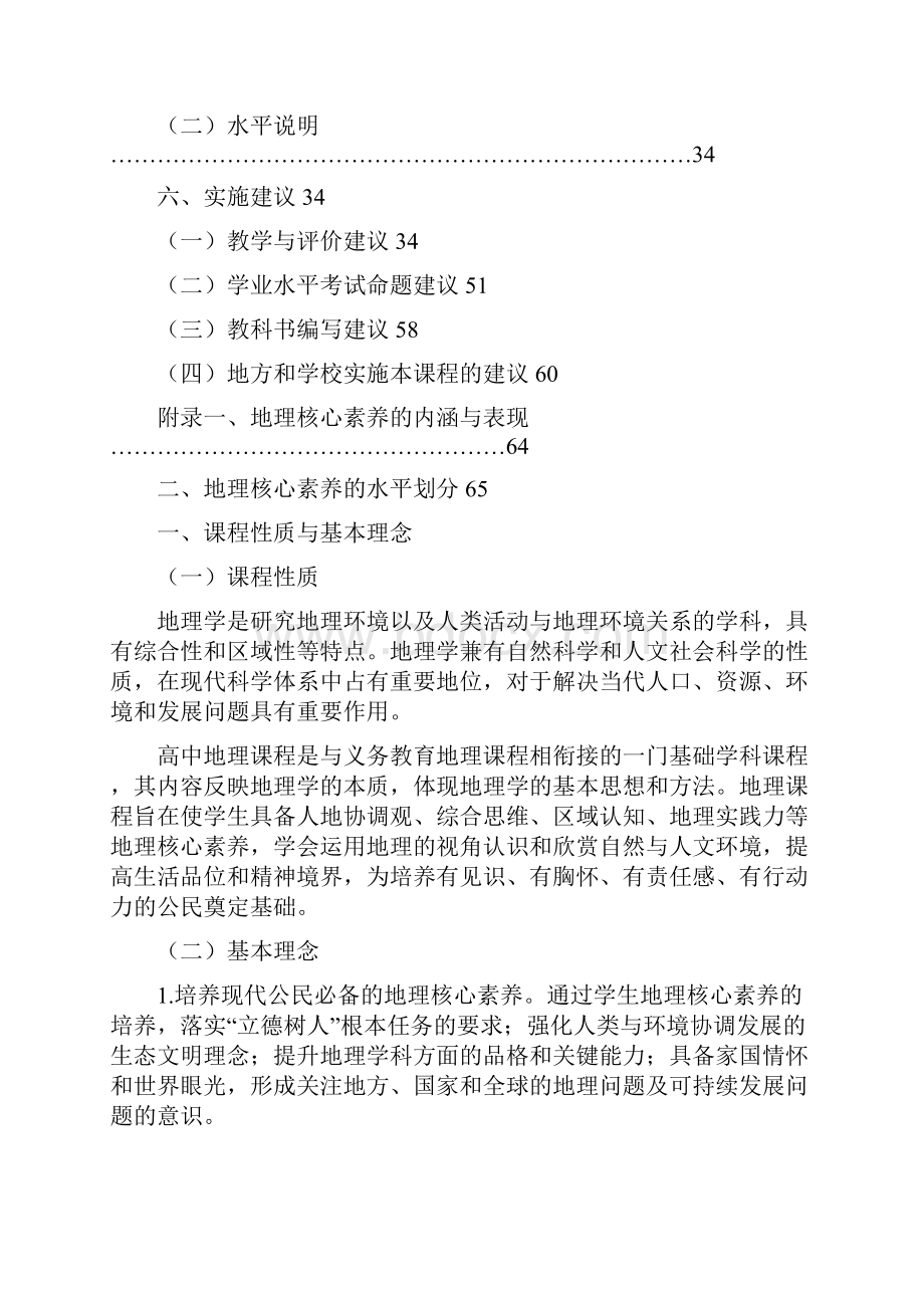 普通高中地理课程标准.docx_第2页