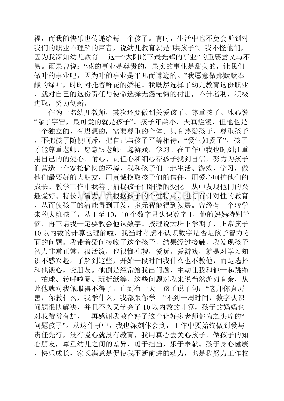 关于班主任立德树人励志演讲.docx_第2页