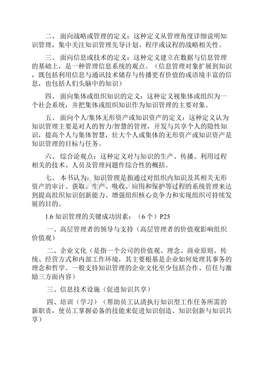 知识管理期末考试复习重点.docx_第2页