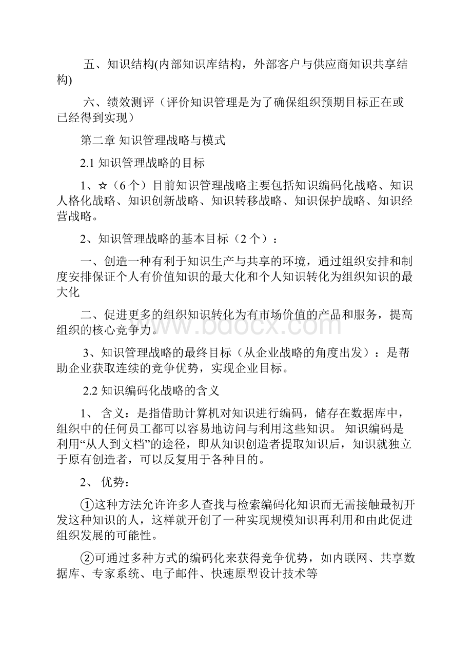 知识管理期末考试复习重点.docx_第3页