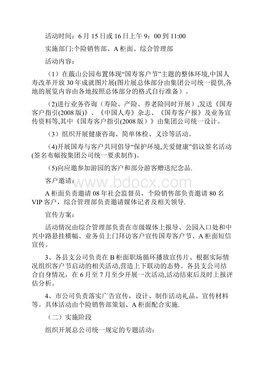 客户服务系列活动方案.docx_第2页