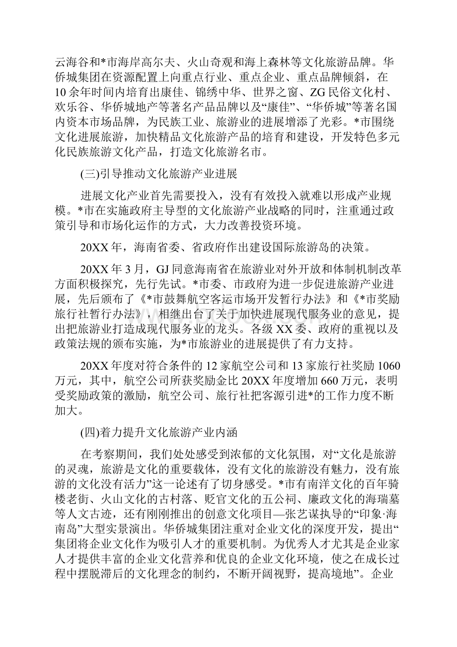 文旅考察报告范文精选3篇全文.docx_第3页