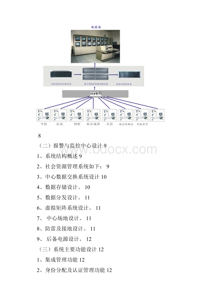 社会视频资源整合技术方案.docx_第2页