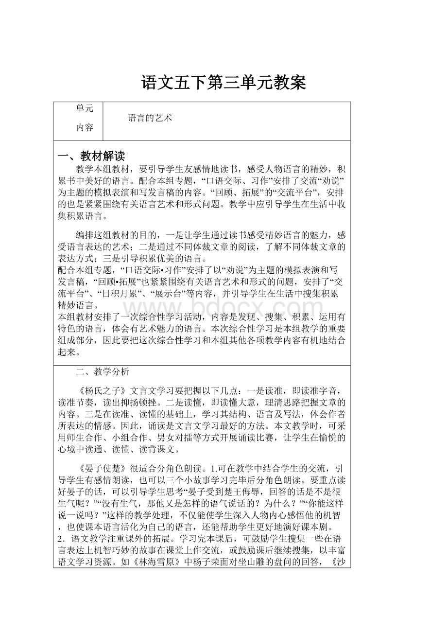 语文五下第三单元教案.docx_第1页