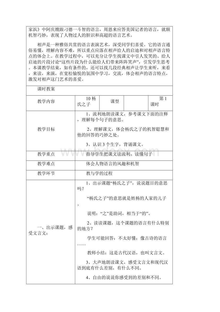 语文五下第三单元教案.docx_第2页